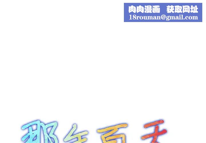那年夏天第1话