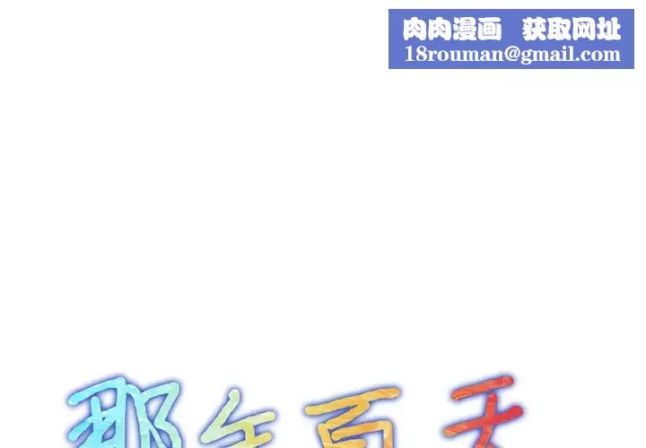 那年夏天第1話