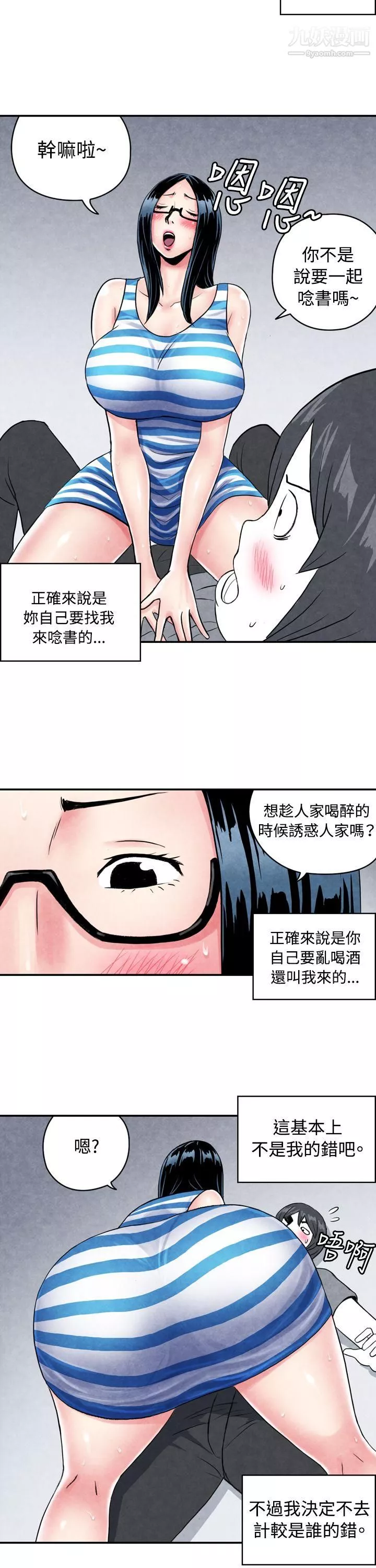 生物學的女性攻略法CASE-01-1.-頭腦聰明的男性