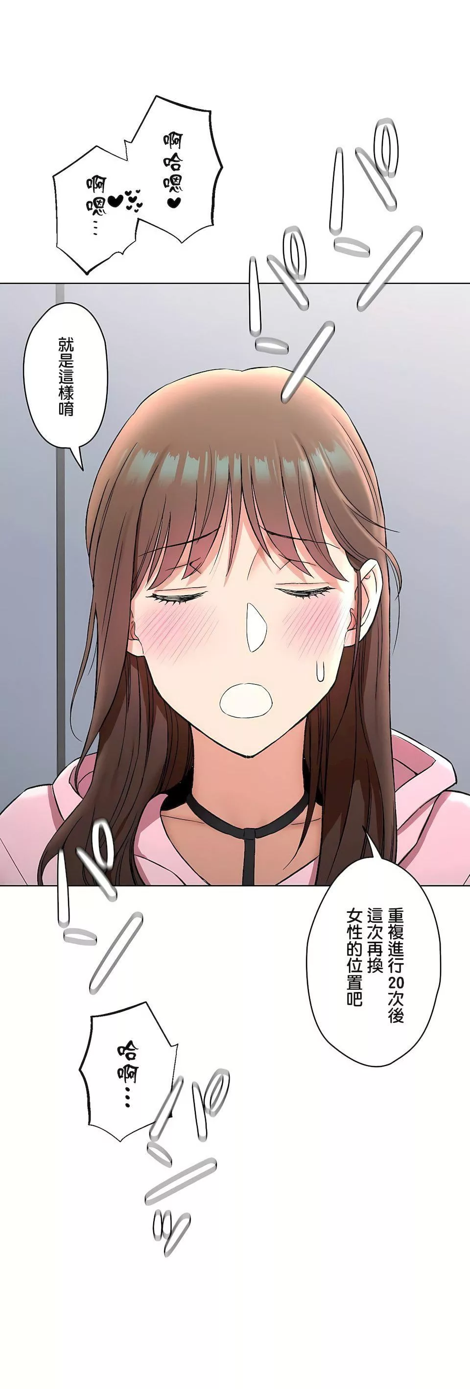 非常運動第二季79話