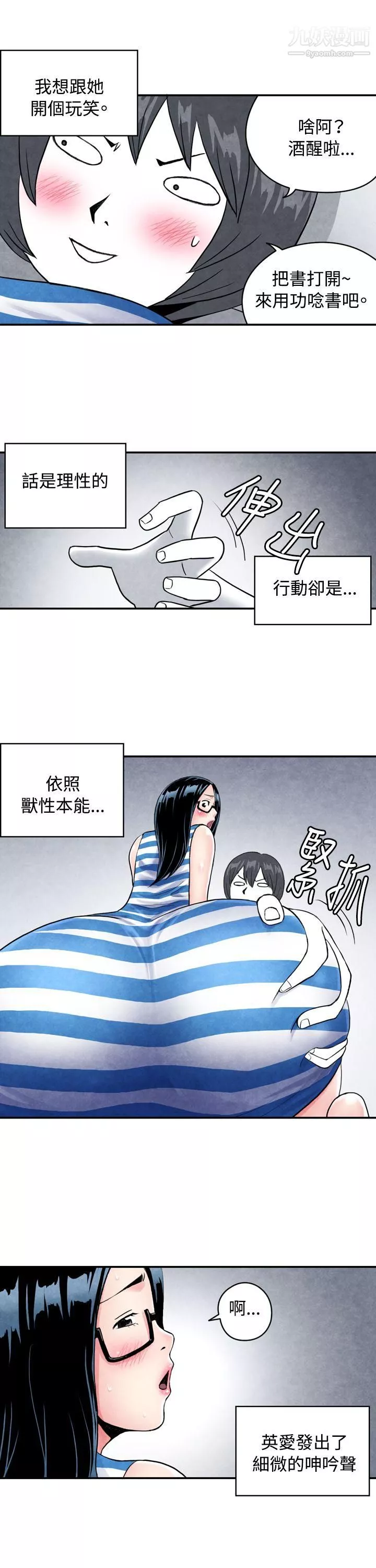 生物學的女性攻略法CASE-01-1.-頭腦聰明的男性