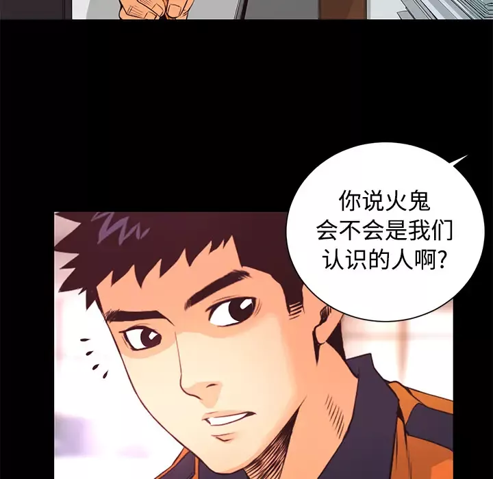 火神-第13话 - 图片 40