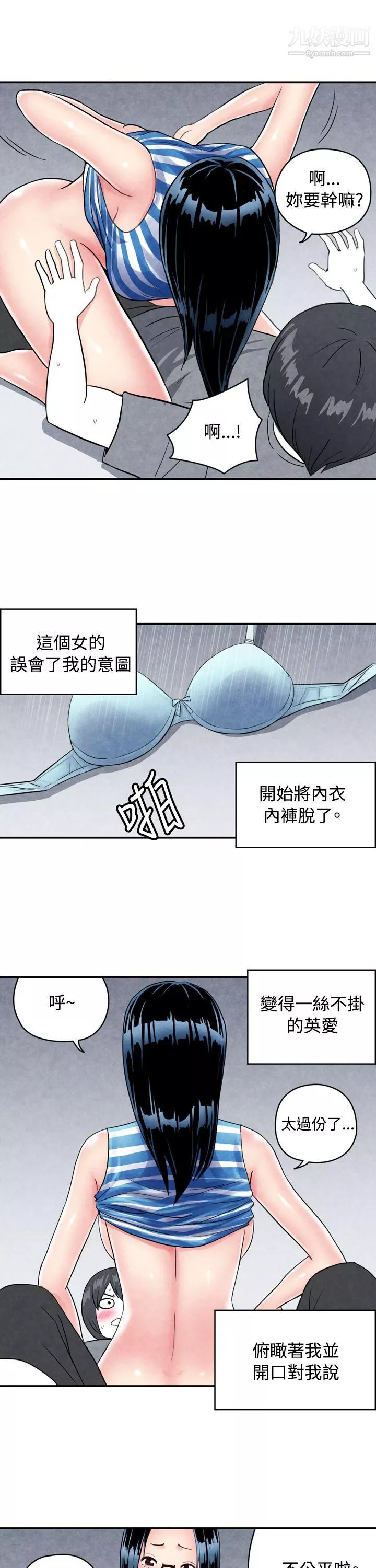 生物学的女性攻略法-CASE-01-2.-头脑聪明的男性 - 图片 4