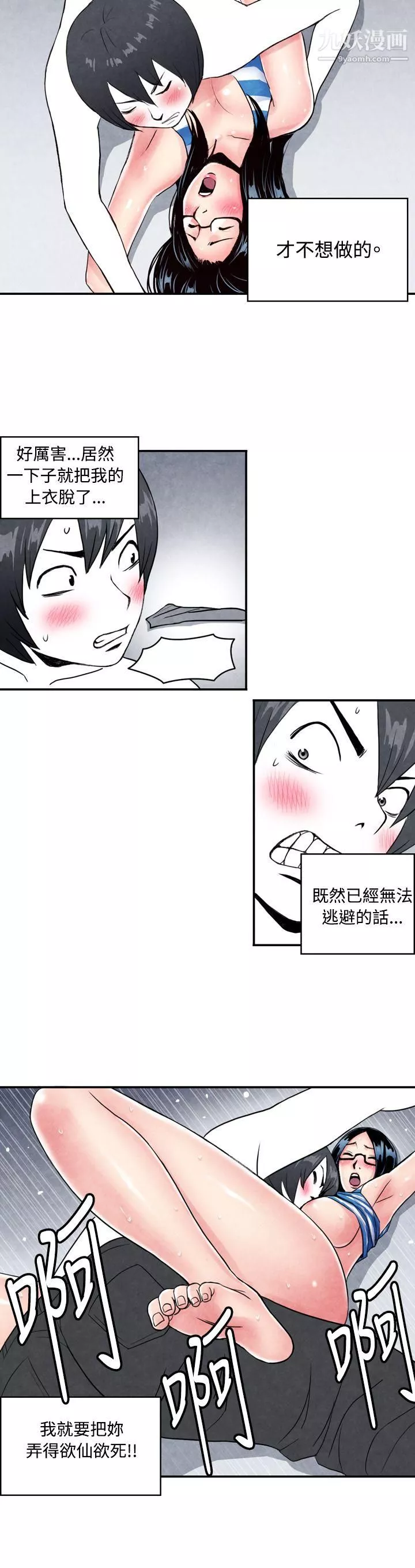 生物學的女性攻略法CASE-01-2.-頭腦聰明的男性