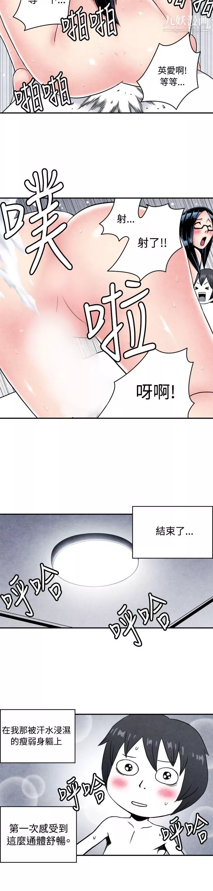 生物學的女性攻略法CASE-01-2.-頭腦聰明的男性