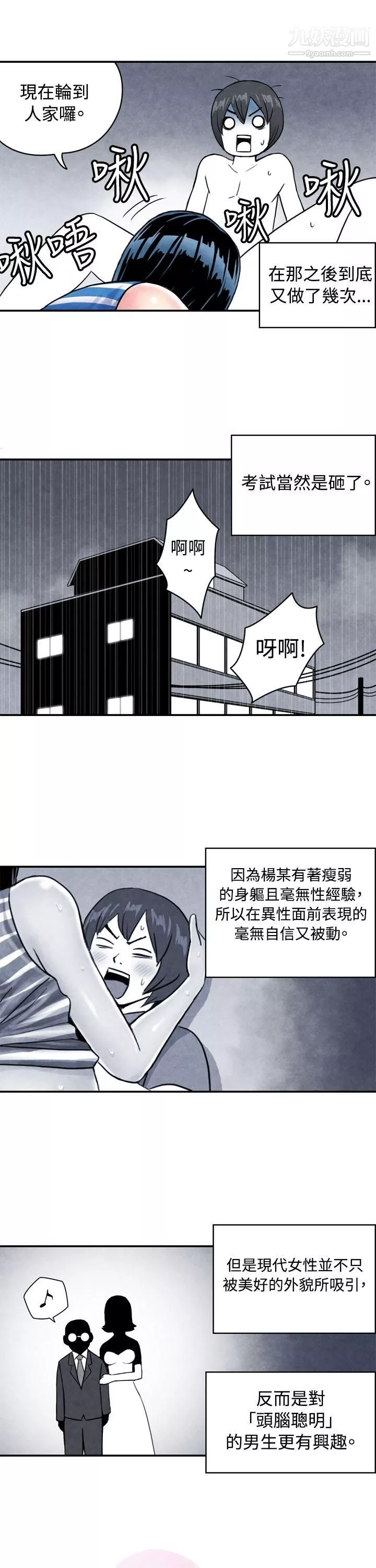生物學的女性攻略法CASE-01-2.-頭腦聰明的男性