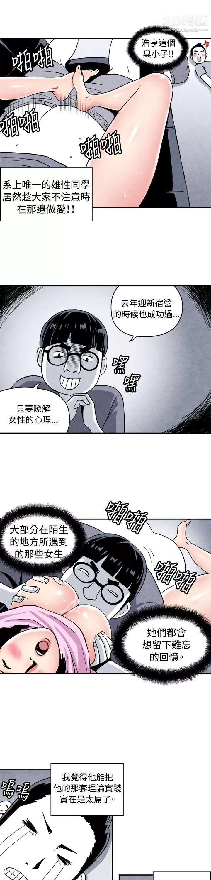 生物学的女性攻略法-CASE-02-1.-在陌生地方的悸动 - 图片 4