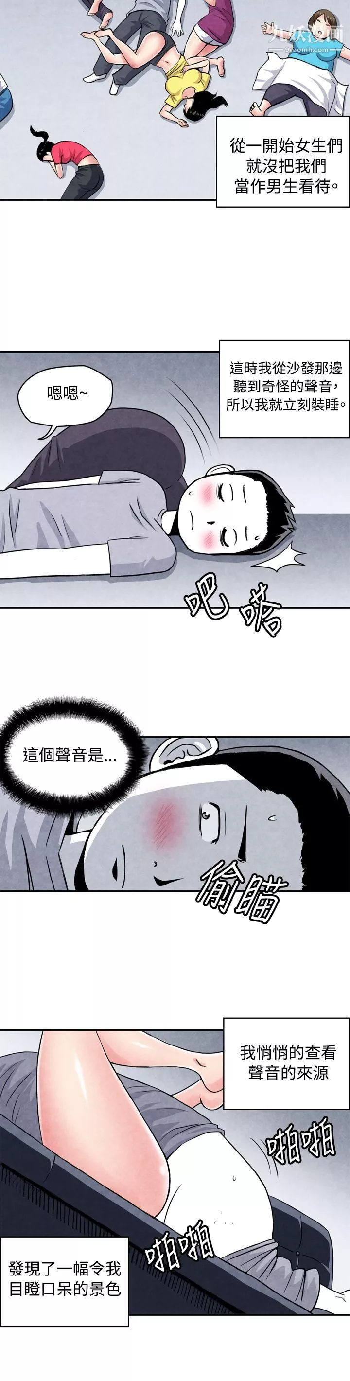 生物学的女性攻略法-CASE-02-1.-在陌生地方的悸动 - 图片 3