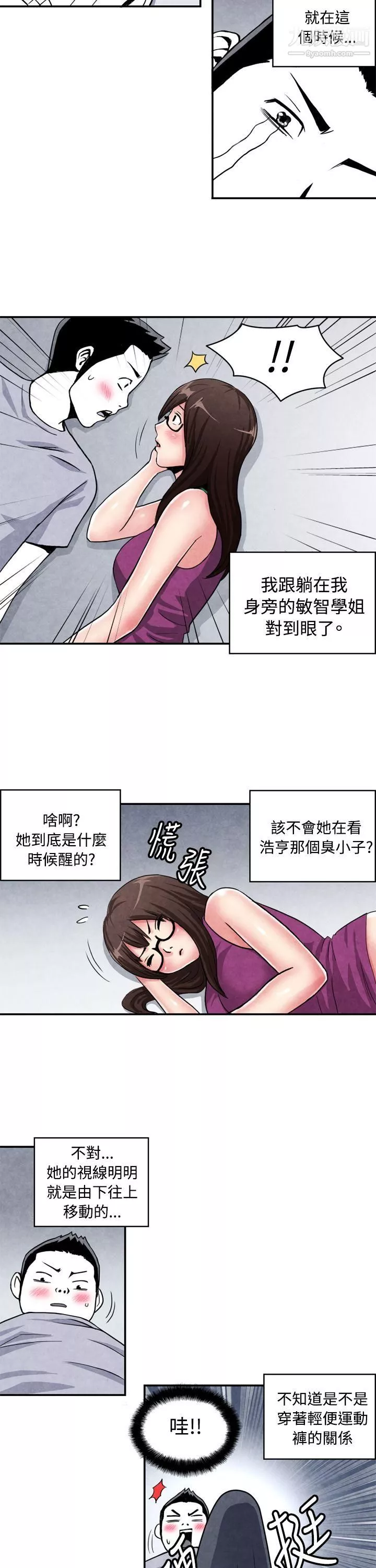 生物學的女性攻略法CASE-02-1.-在陌生地方的悸動