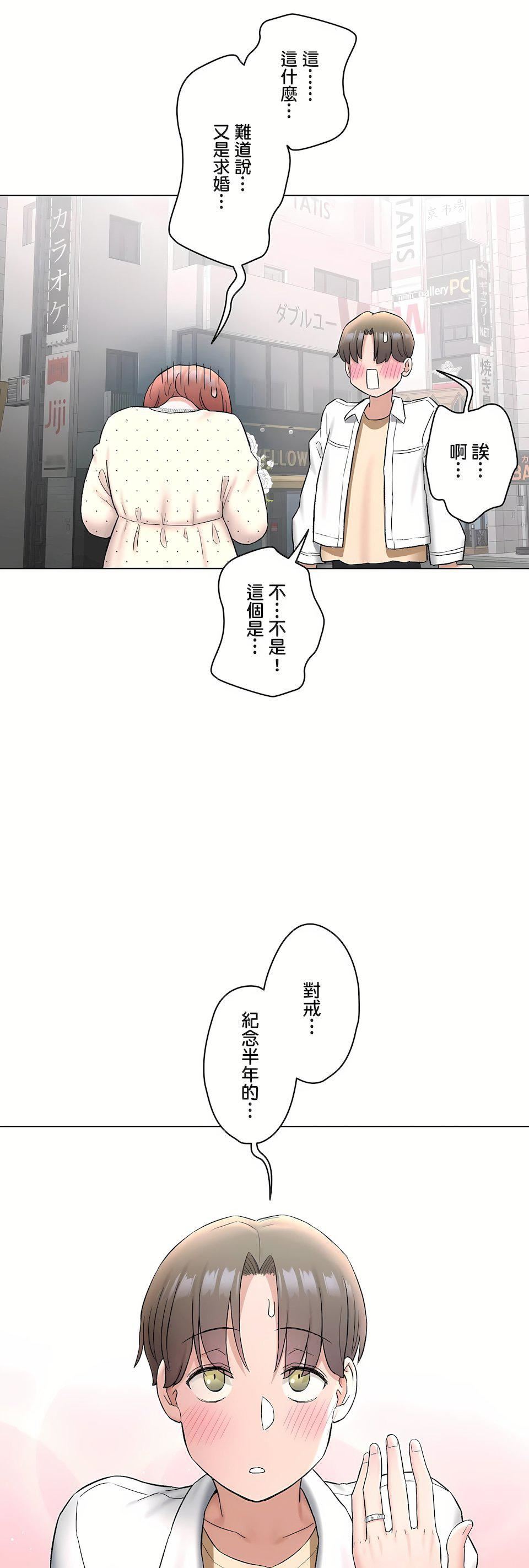 非常運動第二季79話