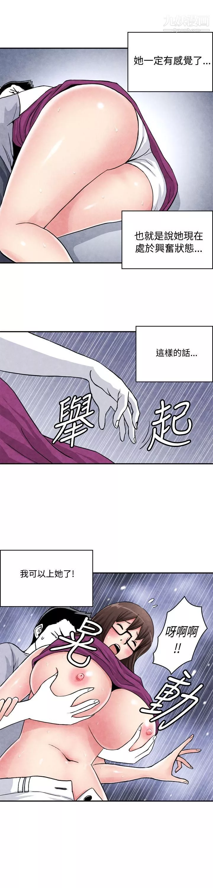 生物學的女性攻略法CASE-02-1.-在陌生地方的悸動
