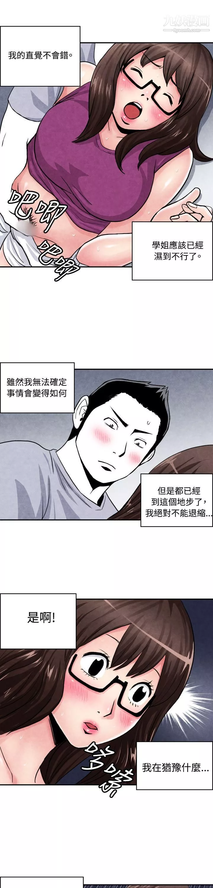 生物學的女性攻略法CASE-02-2.-在陌生地方的悸動