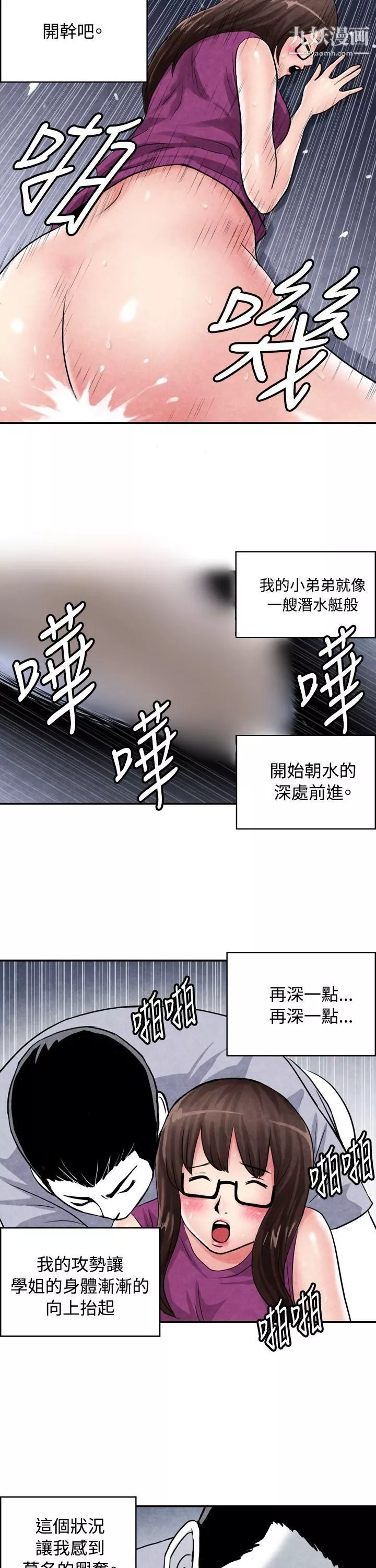 生物学的女性攻略法-CASE-02-2.-在陌生地方的悸动 - 图片 5