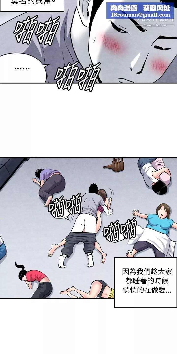 生物学的女性攻略法-CASE-02-2.-在陌生地方的悸动 - 图片 6