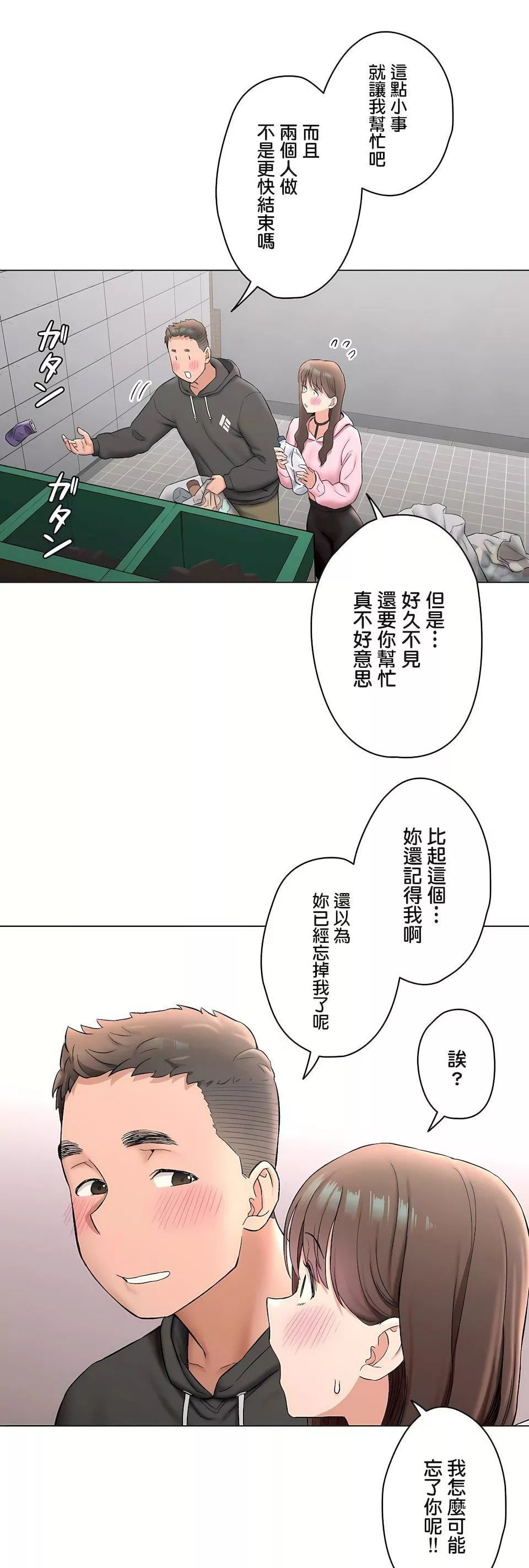 非常运动-第二季79话 - 图片 47