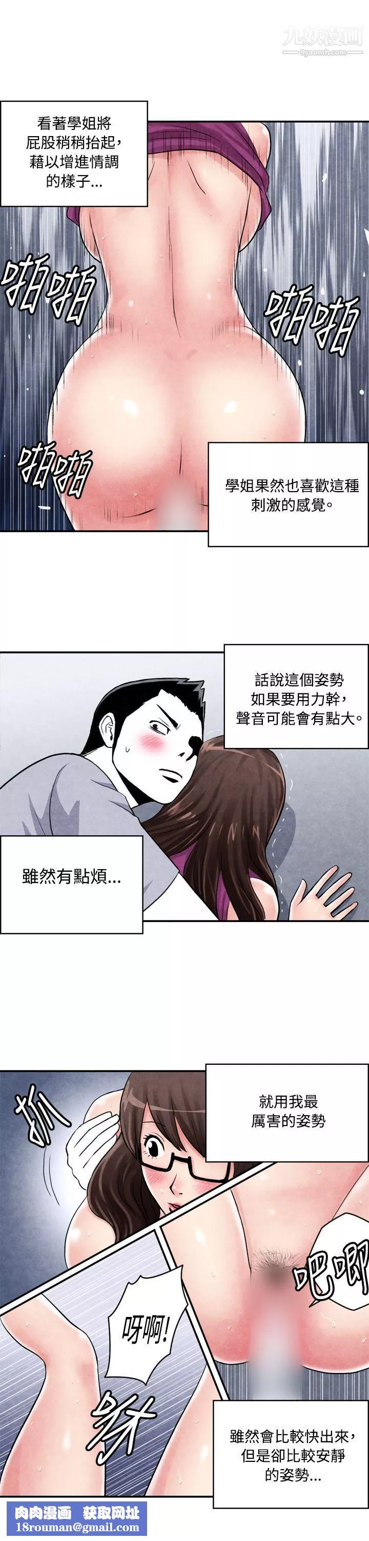 生物学的女性攻略法-CASE-02-2.-在陌生地方的悸动 - 图片 7