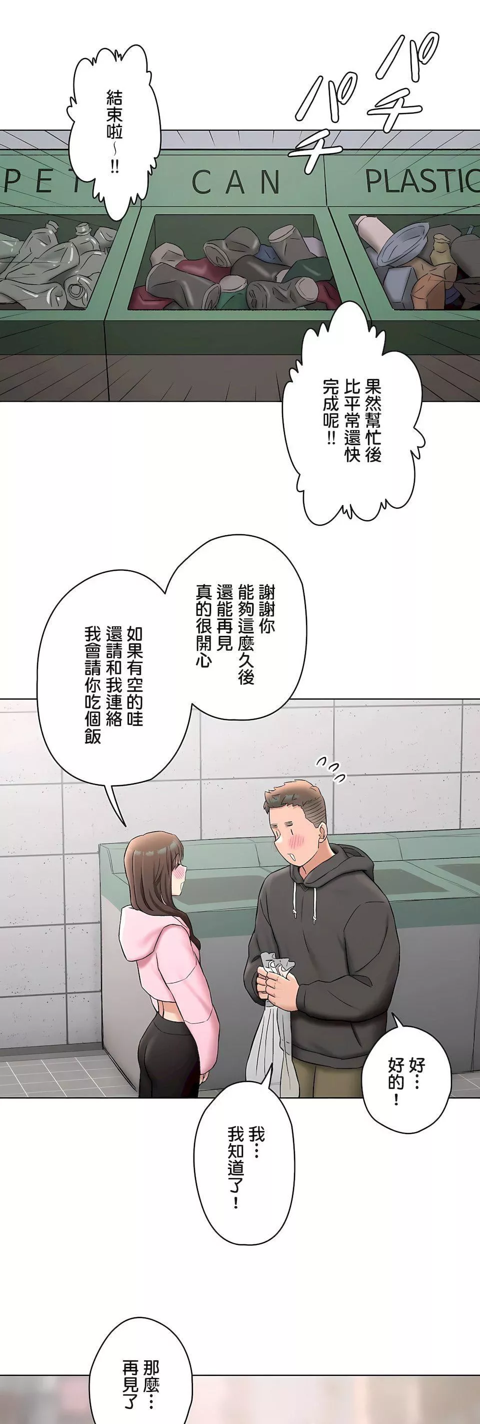 非常運動第二季79話