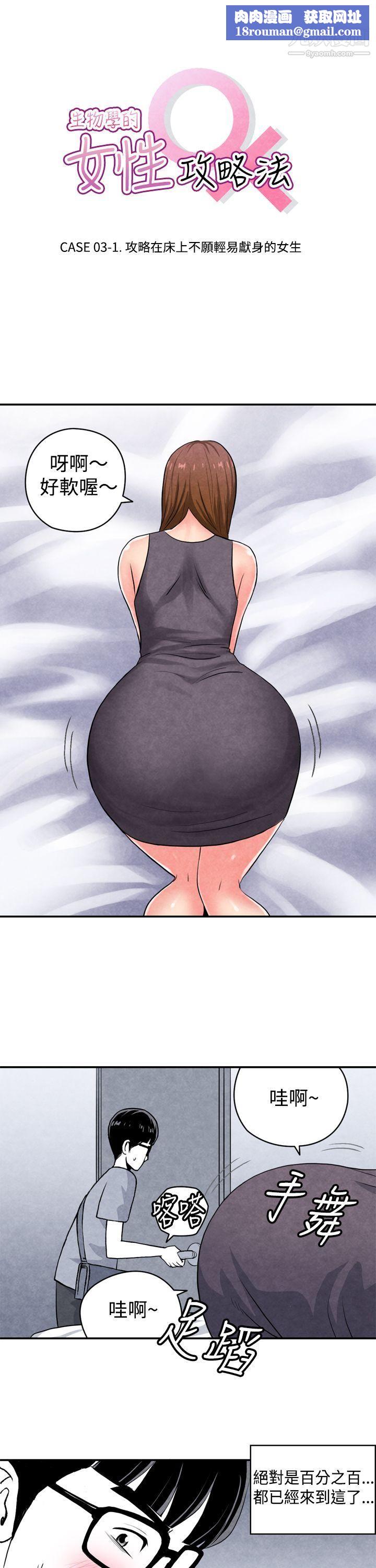 生物學的女性攻略法CASE-03-1.-一夜情成功記