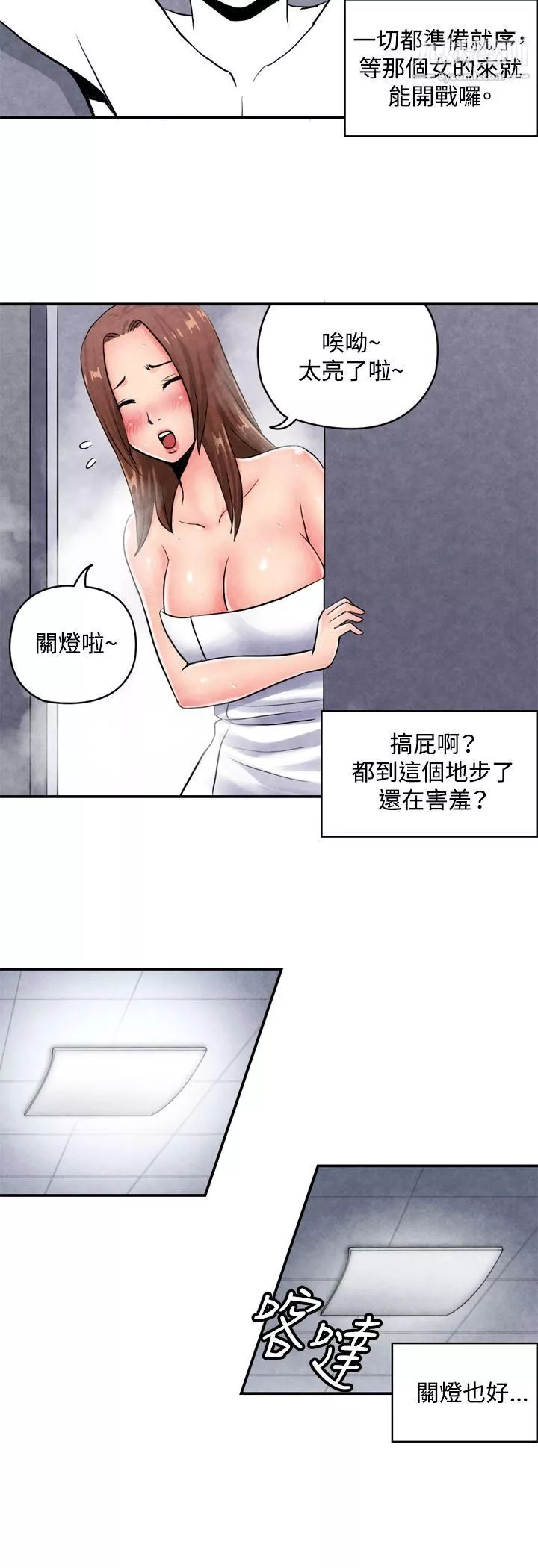 生物学的女性攻略法-CASE-03-1.-一夜情成功记 - 图片 3