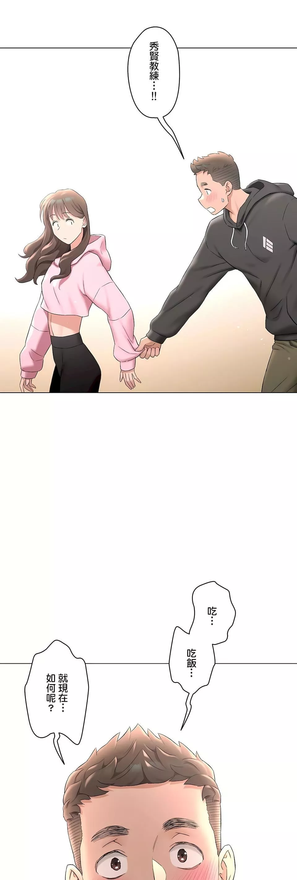 非常運動第二季79話