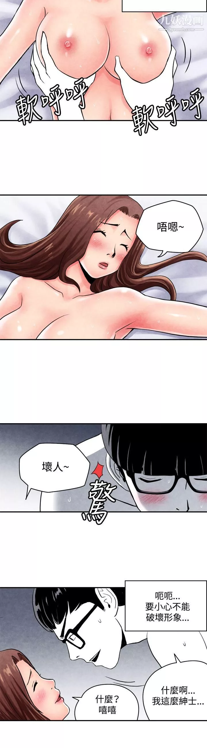 生物学的女性攻略法-CASE-03-1.-一夜情成功记 - 图片 10