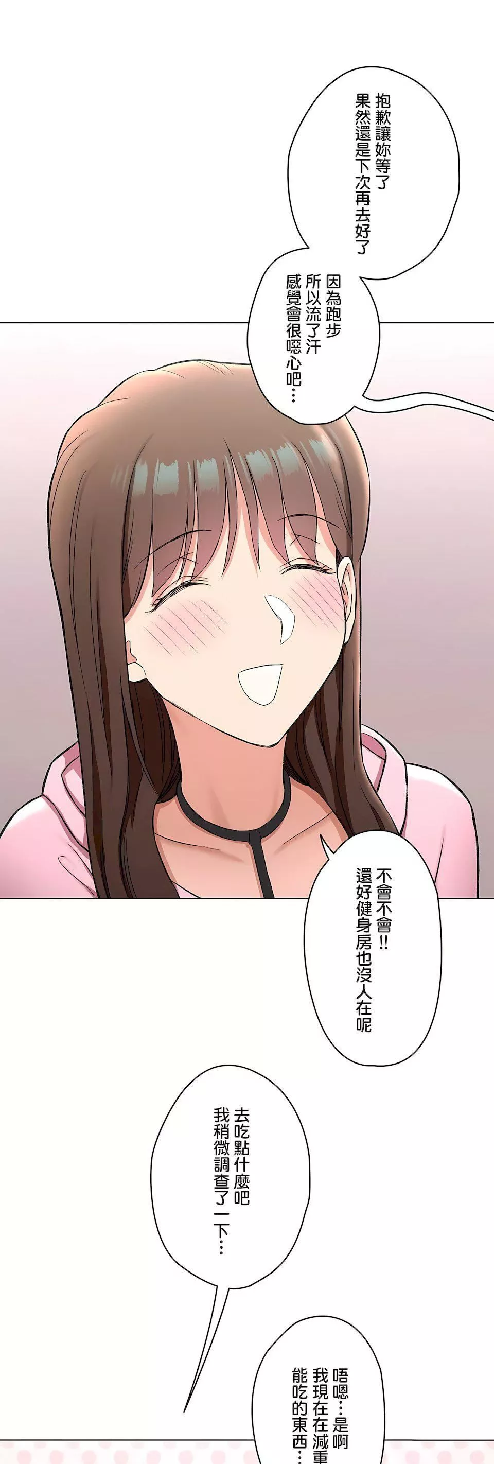 非常运动-第二季80话 - 图片 8