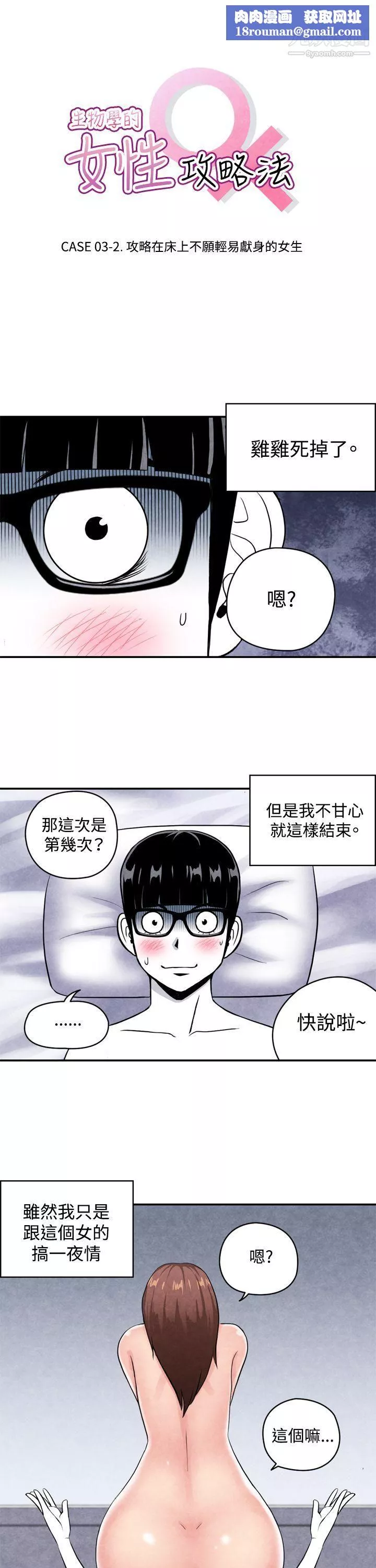 生物学的女性攻略法-CASE-03-2.-一夜情成功记 - 图片 1