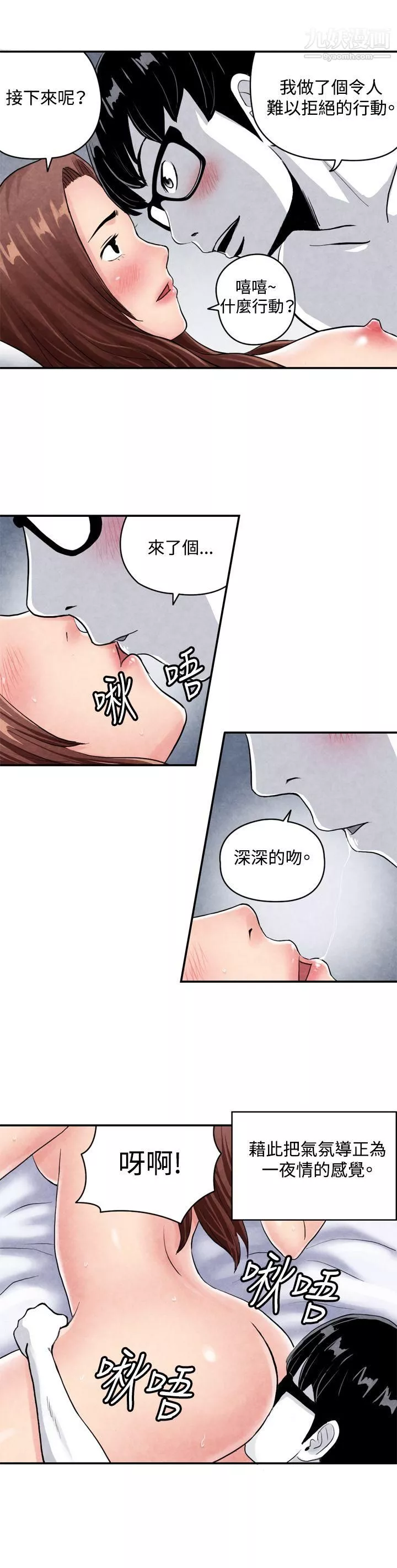 生物学的女性攻略法-CASE-03-2.-一夜情成功记 - 图片 3