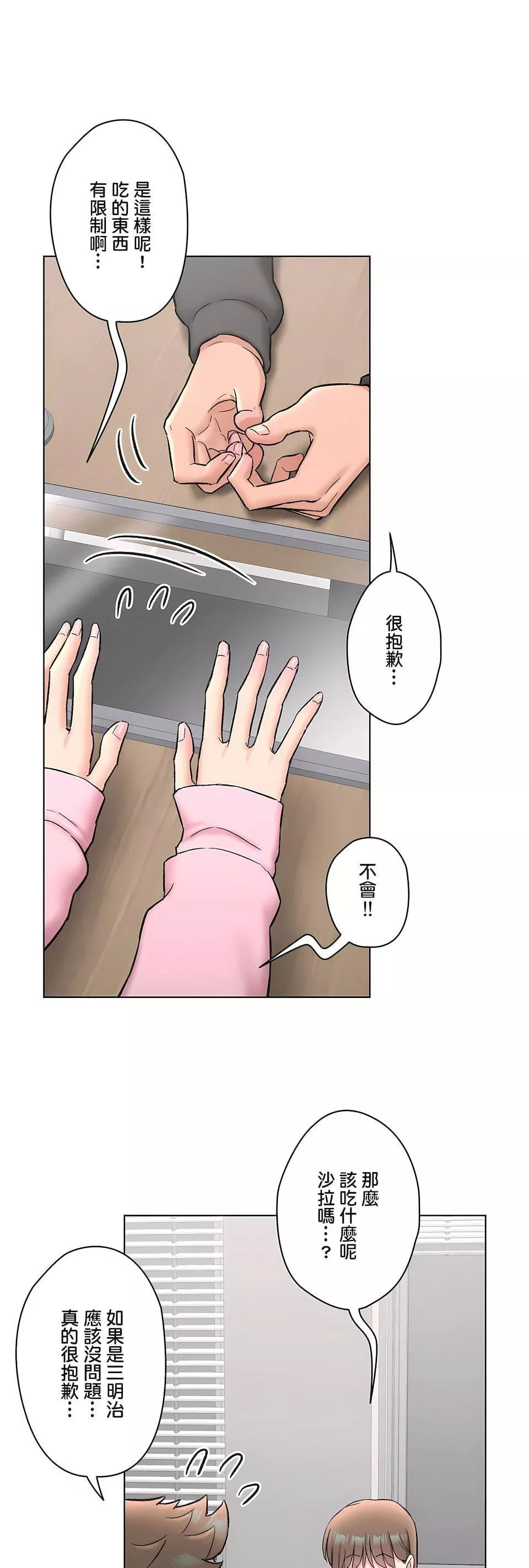 非常運動第二季80話
