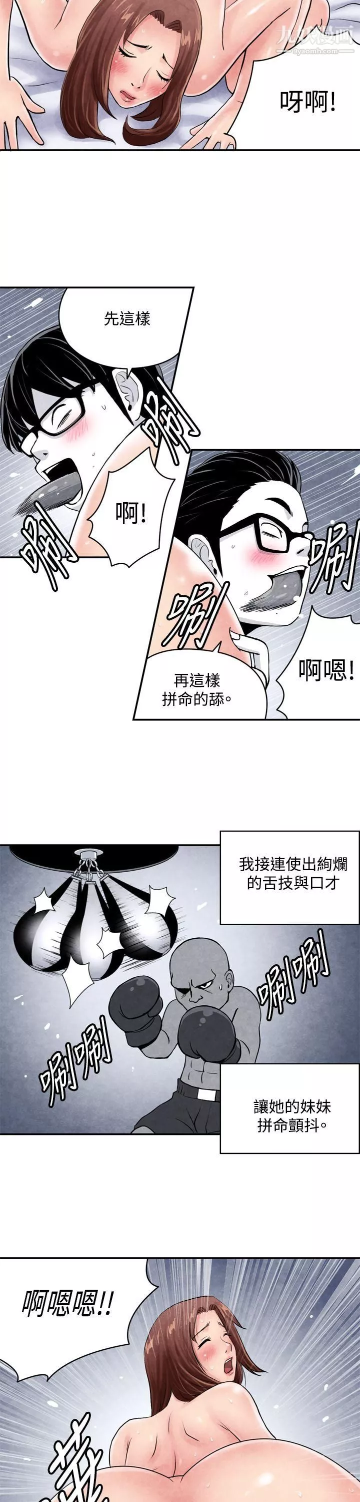 生物学的女性攻略法-CASE-03-2.-一夜情成功记 - 图片 5
