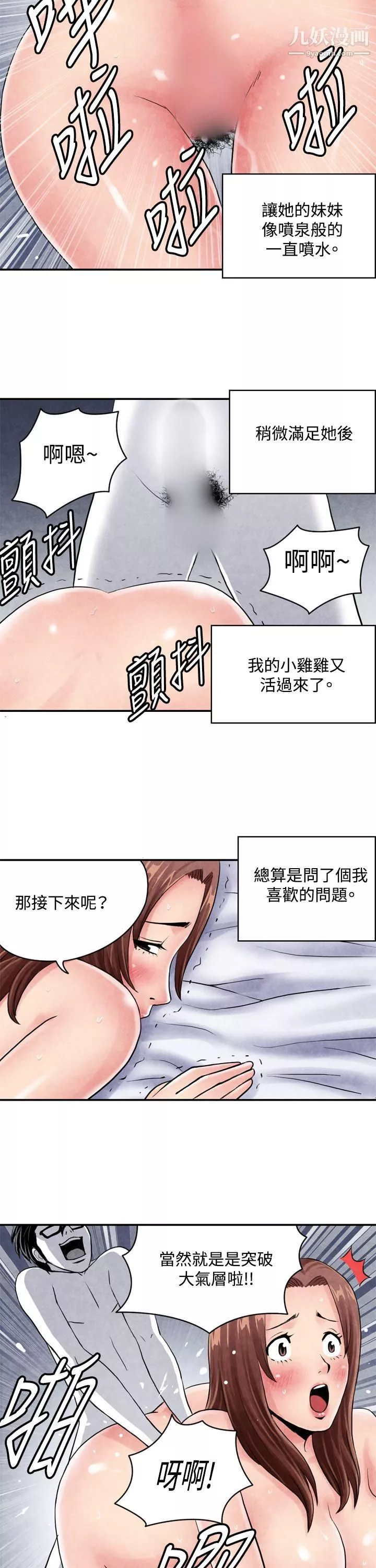 生物学的女性攻略法-CASE-03-2.-一夜情成功记 - 图片 6