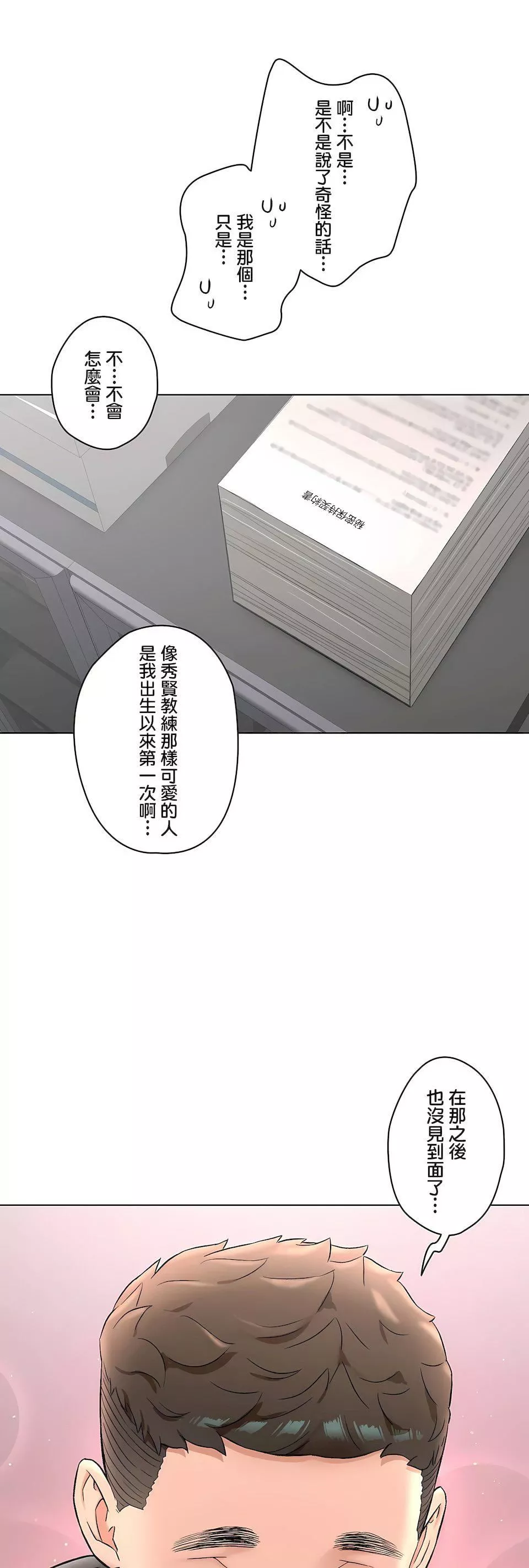 非常運動第二季80話