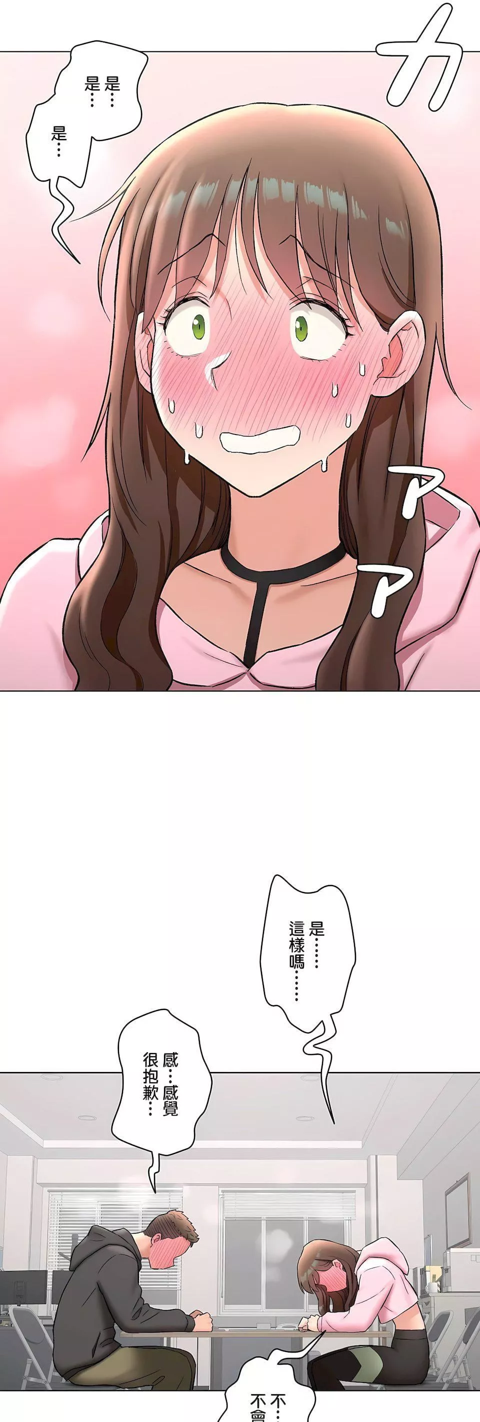 非常運動第二季80話