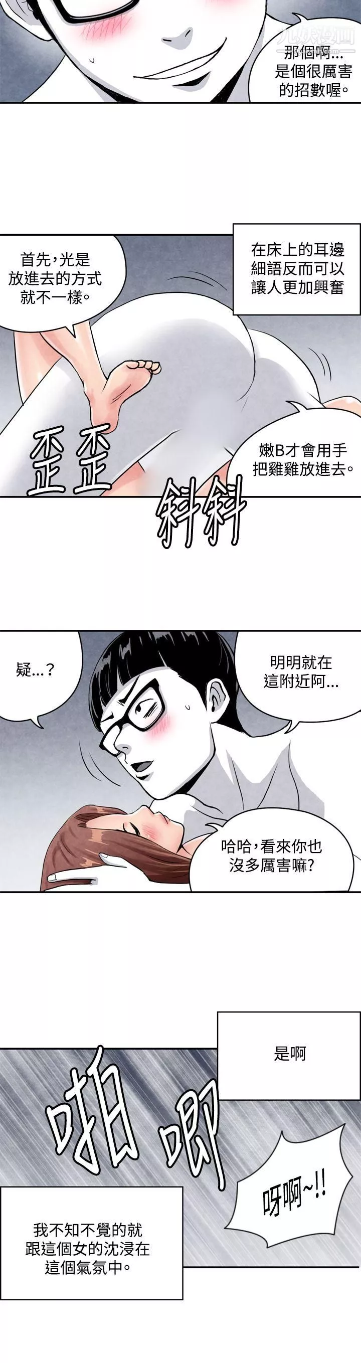 生物学的女性攻略法-CASE-03-2.-一夜情成功记 - 图片 10