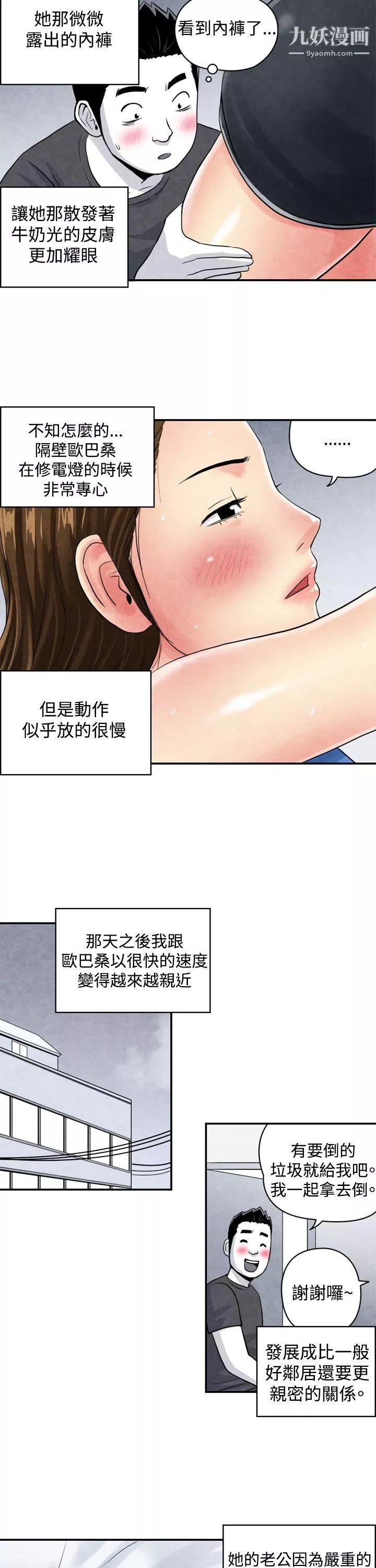 生物学的女性攻略法-CASE-04-1.-有夫之妇 - 图片 5
