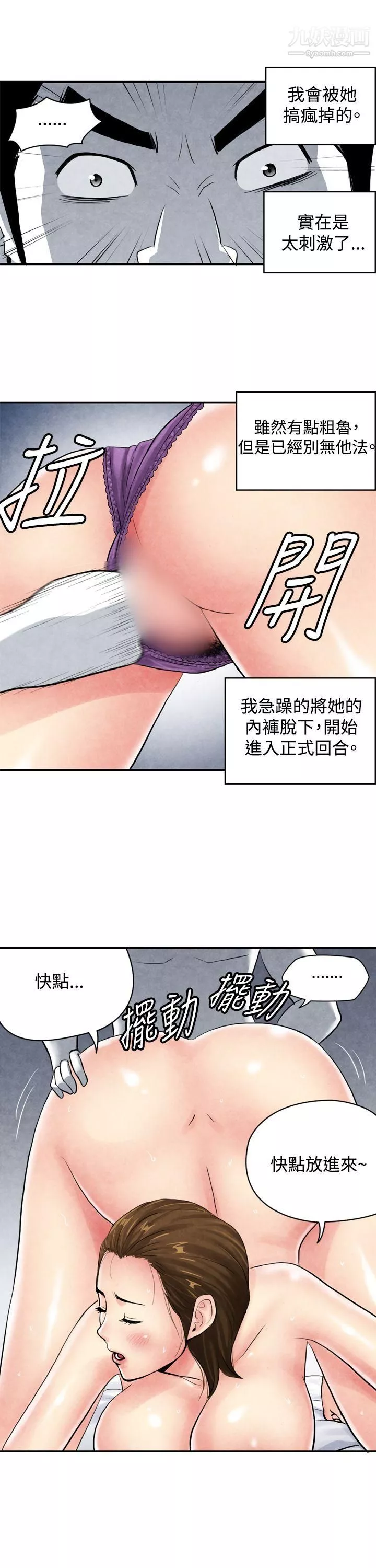生物学的女性攻略法-CASE-04-1.-有夫之妇 - 图片 11