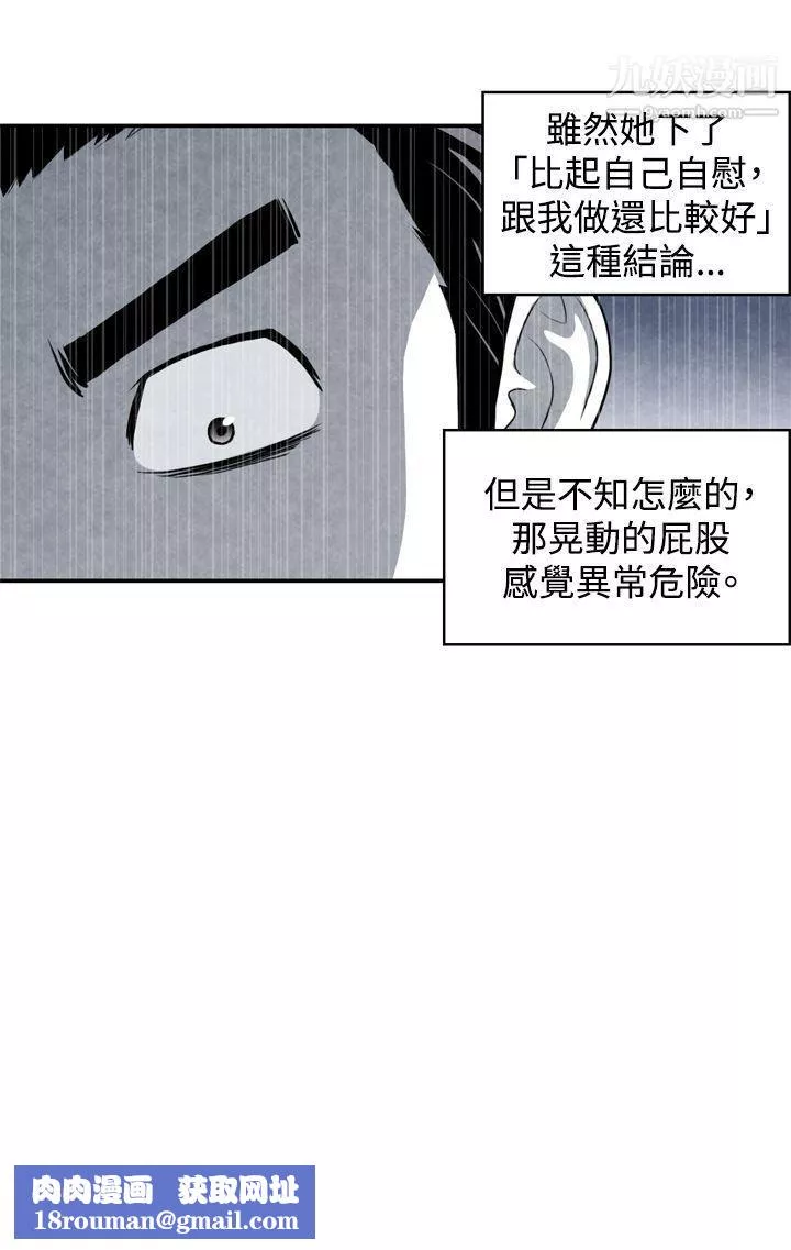 生物学的女性攻略法-CASE-04-1.-有夫之妇 - 图片 12