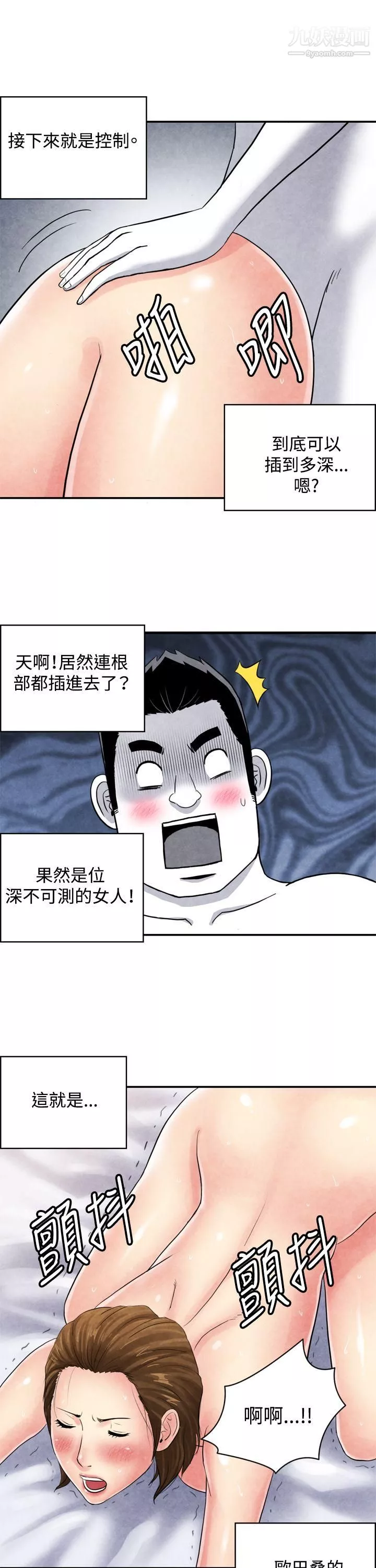 生物学的女性攻略法-CASE-04-2.-有夫之妇 - 图片 5