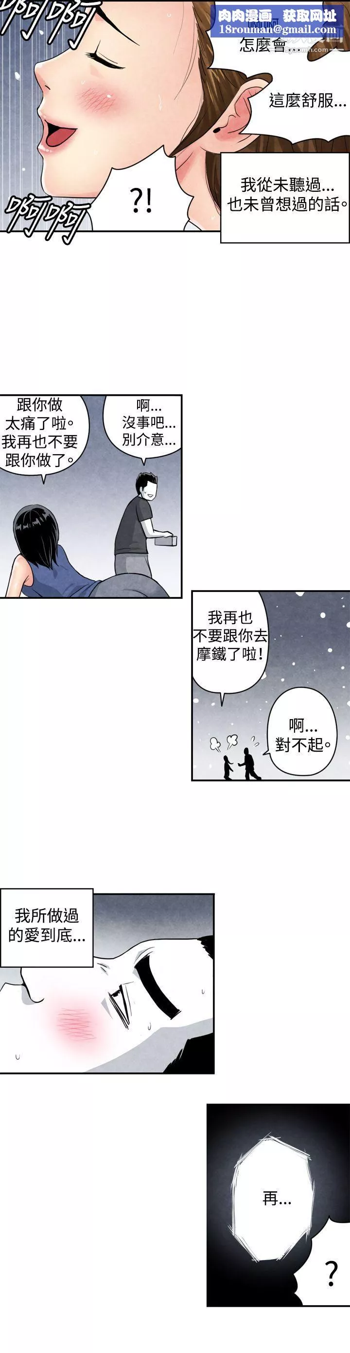 生物学的女性攻略法-CASE-04-2.-有夫之妇 - 图片 7