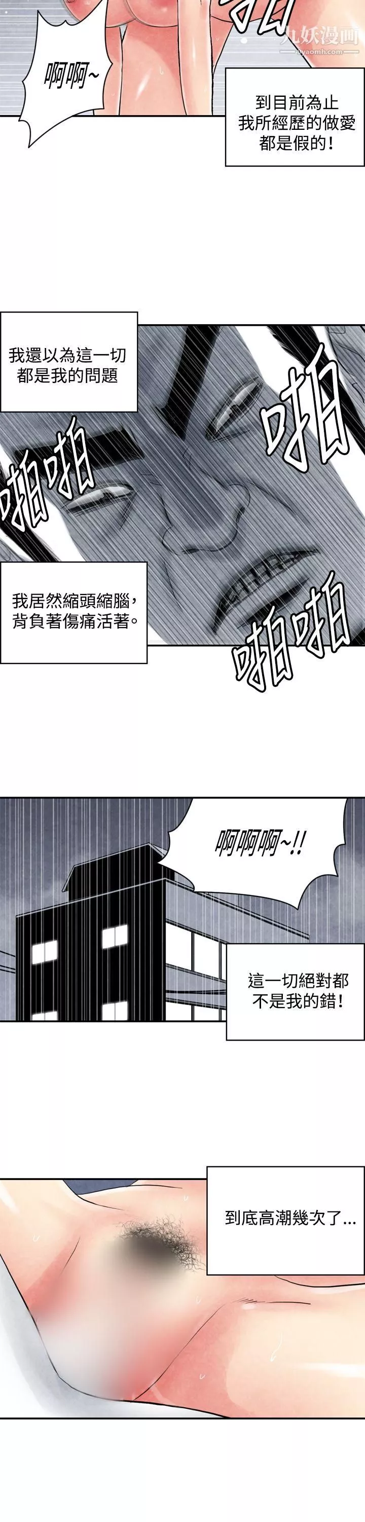 生物学的女性攻略法-CASE-04-2.-有夫之妇 - 图片 9