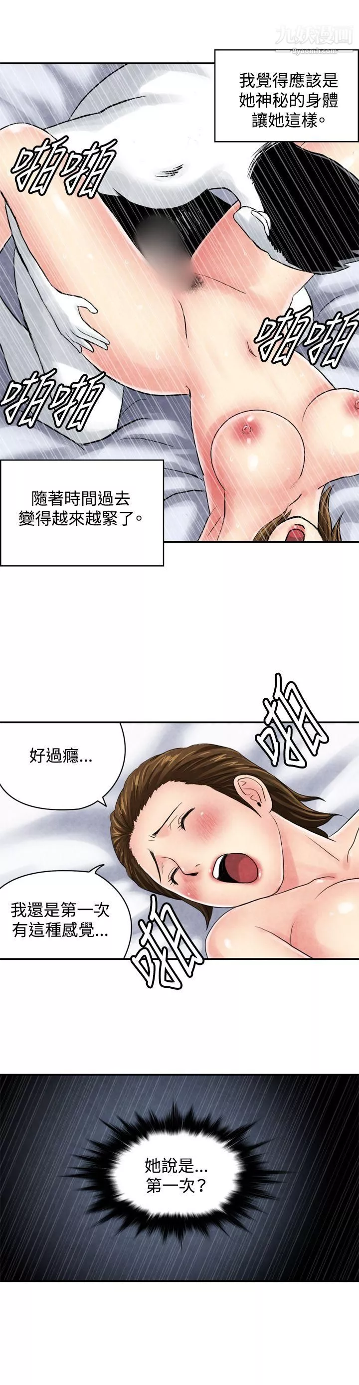 生物学的女性攻略法-CASE-04-2.-有夫之妇 - 图片 10