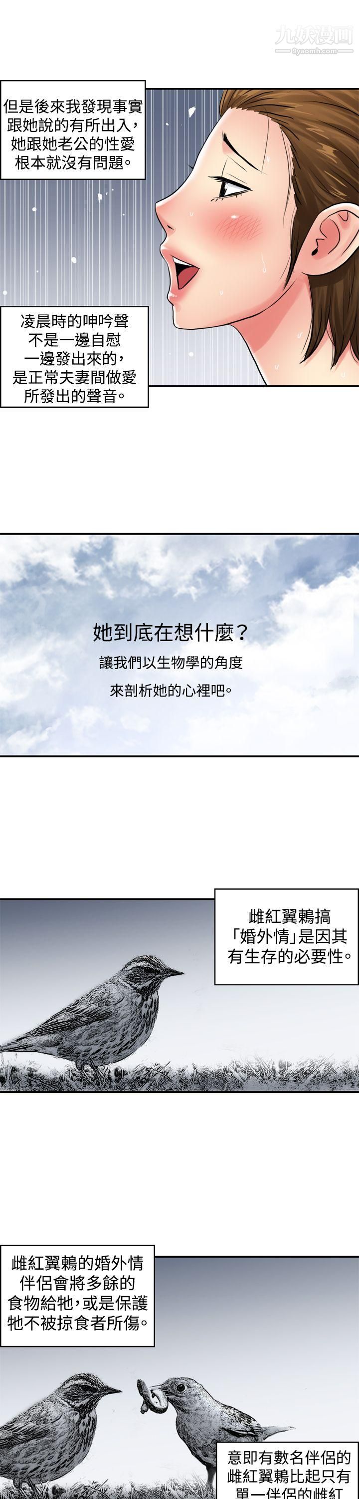 生物學的女性攻略法CASE-04-2.-有夫之婦