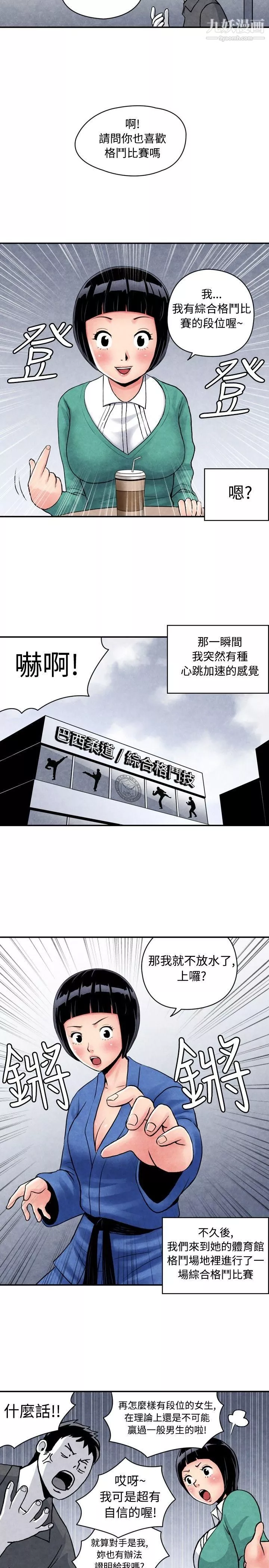 生物学的女性攻略法-CASE-05-1.-格斗少女,-朝着弱点进攻吧 - 图片 3