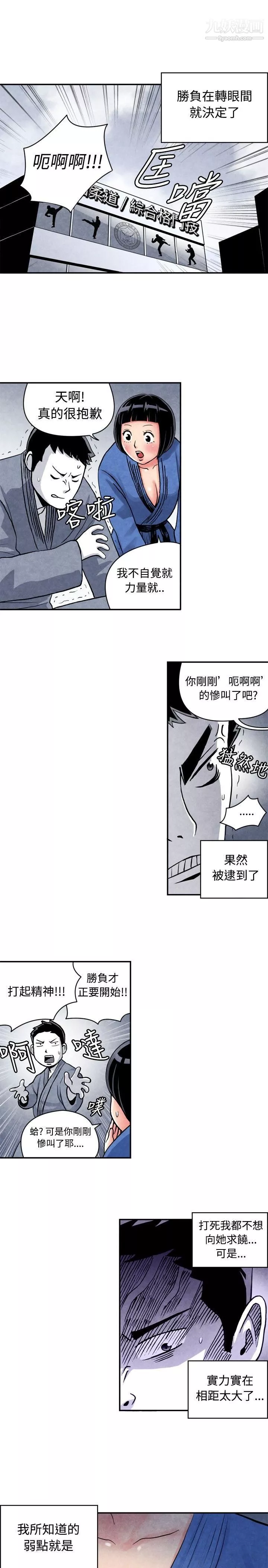 生物學的女性攻略法CASE-05-1.-格鬥少女,-朝著弱點進攻吧