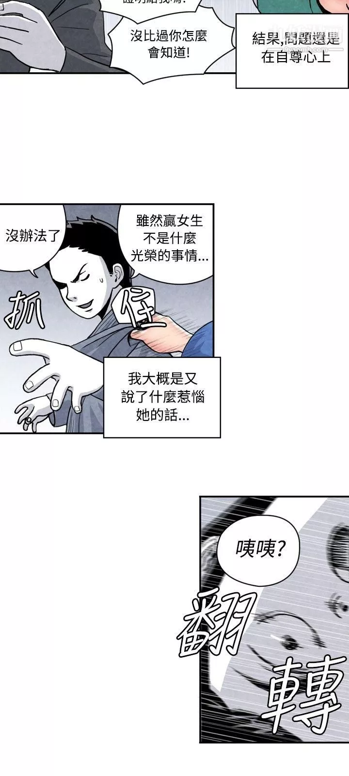 生物学的女性攻略法-CASE-05-1.-格斗少女,-朝着弱点进攻吧 - 图片 4
