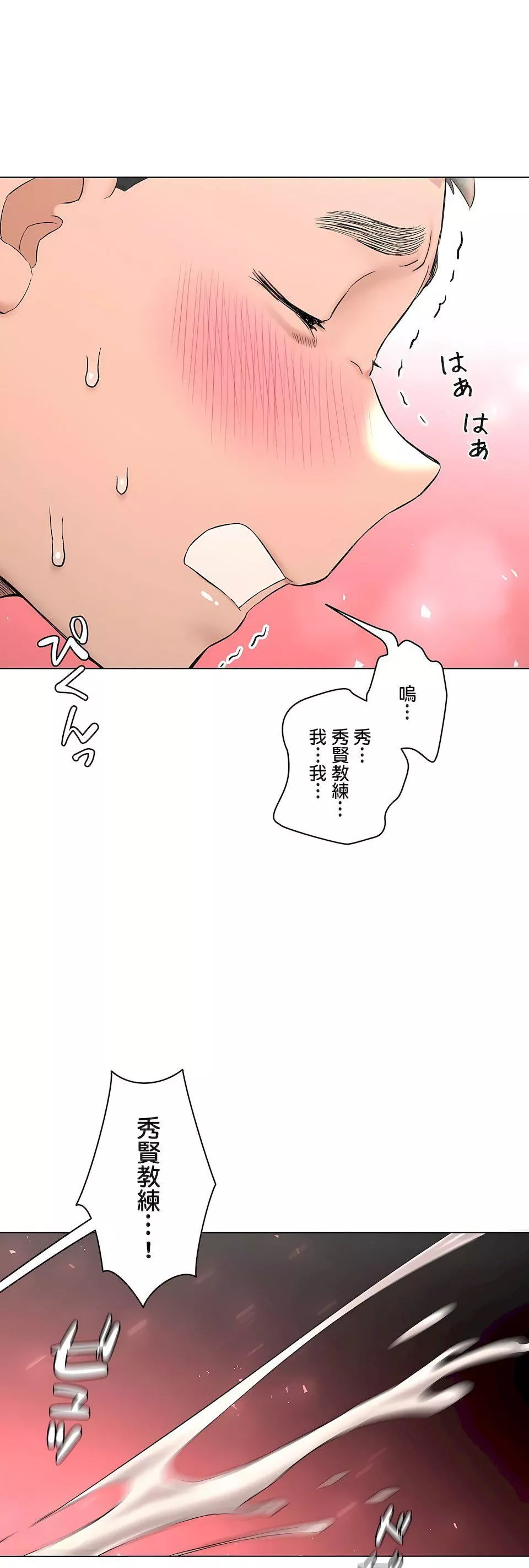 非常运动-第二季80话 - 图片 57