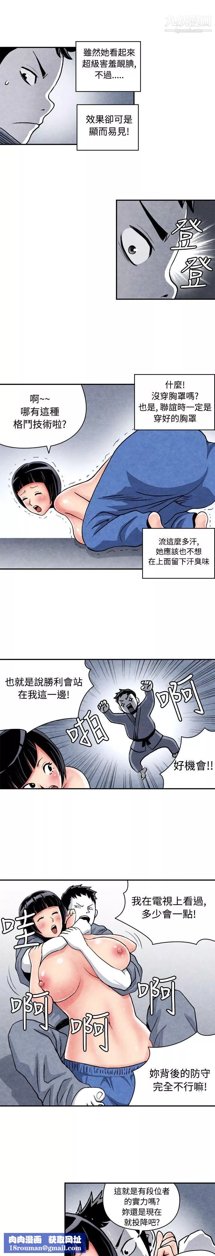 生物學的女性攻略法CASE-05-1.-格鬥少女,-朝著弱點進攻吧