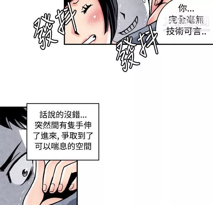 生物学的女性攻略法-CASE-05-1.-格斗少女,-朝着弱点进攻吧 - 图片 10