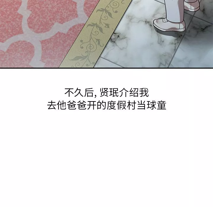 球童妈妈-第1话 - 图片 151