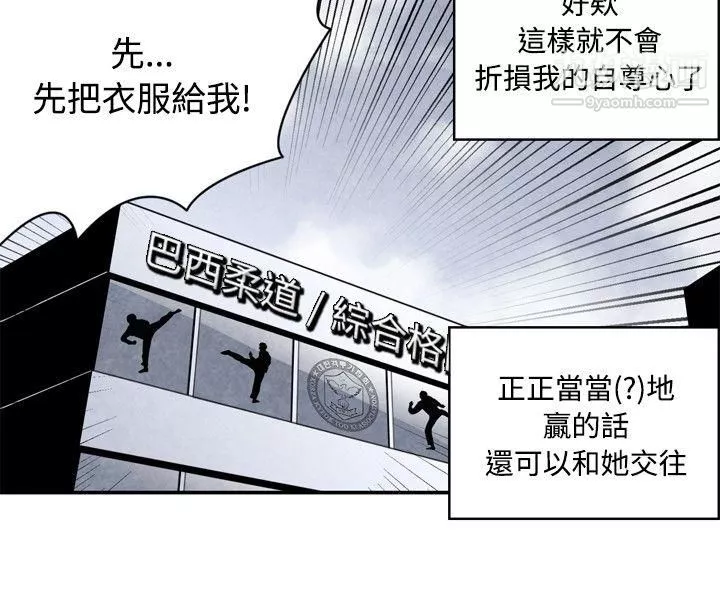 生物学的女性攻略法-CASE-05-2.-格斗少女,-朝着弱点进攻吧 - 图片 2